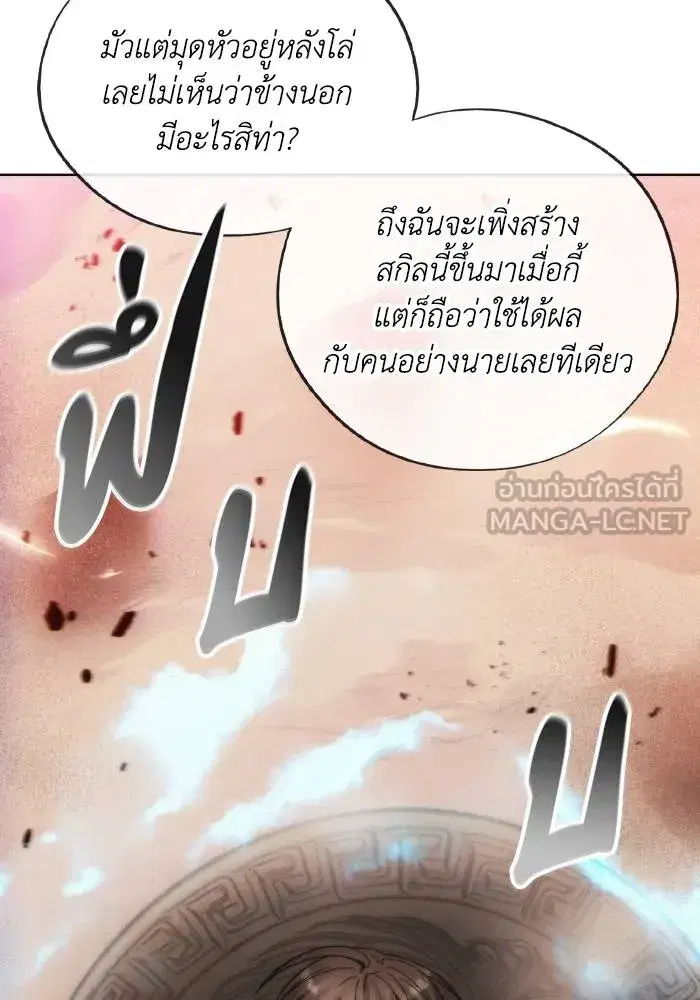 How to Live as a Villain ตอนที่ 91 หน้า 60