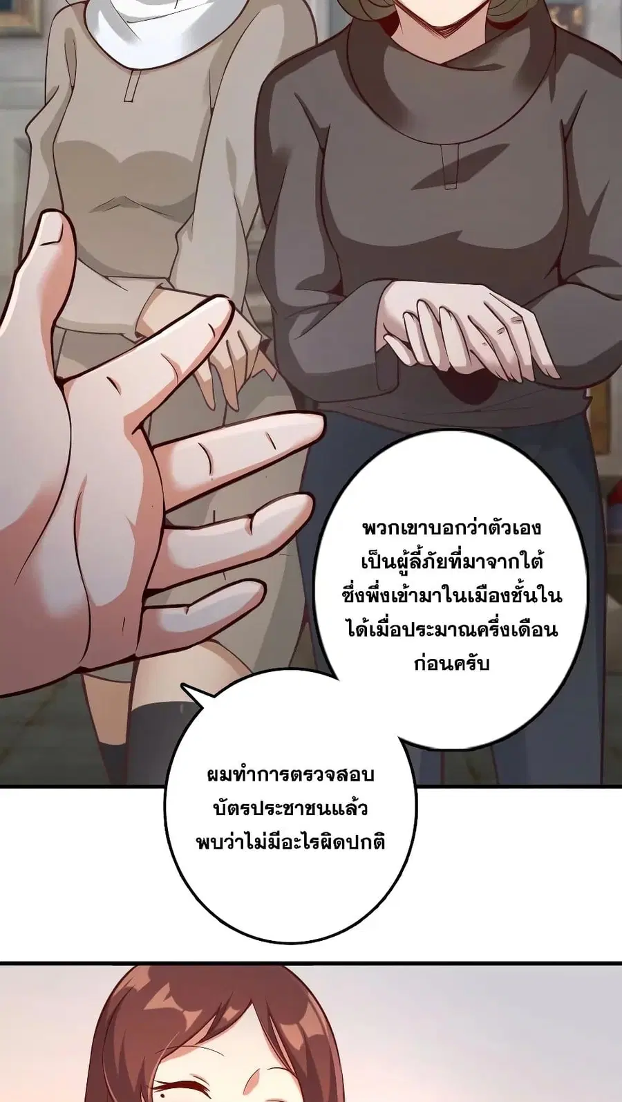Release That Witch ตอนที่ 277 หน้า 16