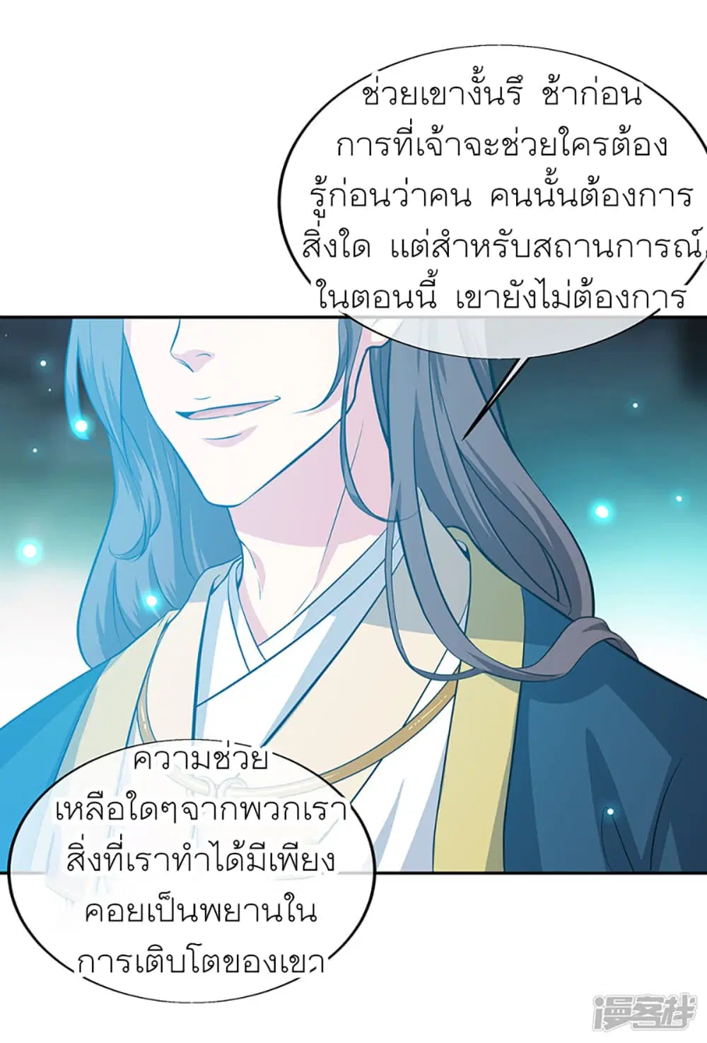 Peerless Battle Spirit (Tian Cang Zi Dongman) ตอนที่ 278 หน้า 10