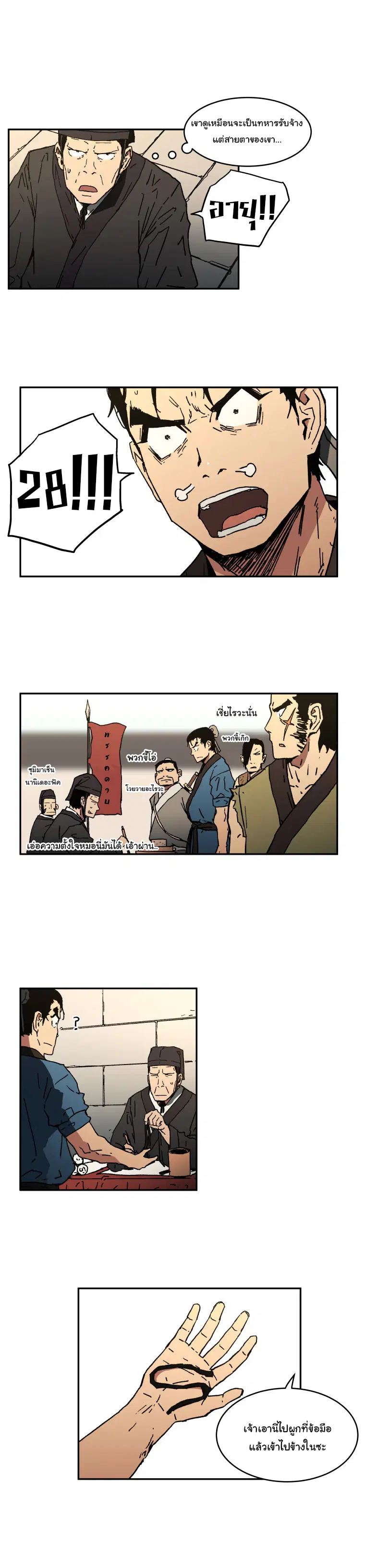 Peerless Dad ตอนที่ 4 หน้า 5