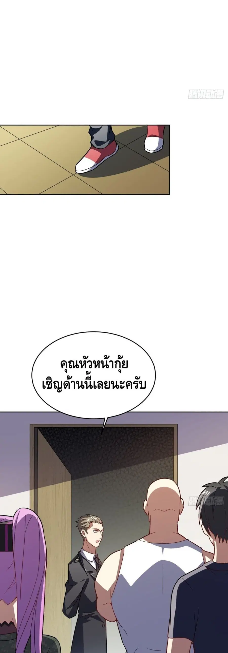 High Energy Strikes ตอนที่ 102 หน้า 20