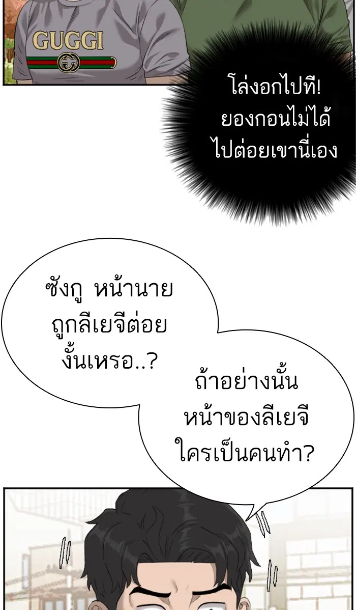 Bad Guy ตอนที่ 95 หน้า 59