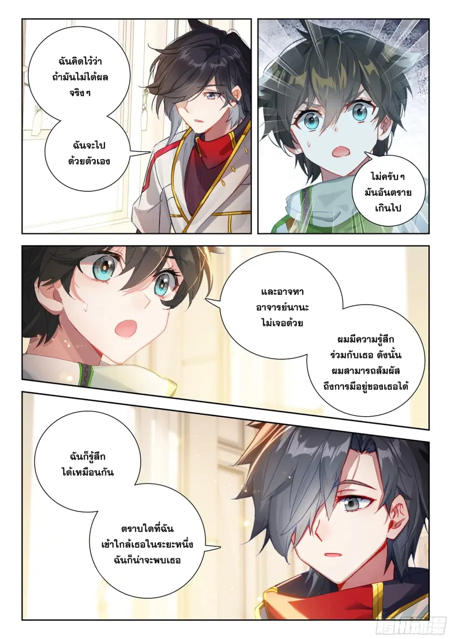 Douluo Dalu IV ตอนที่ 391 หน้า 10