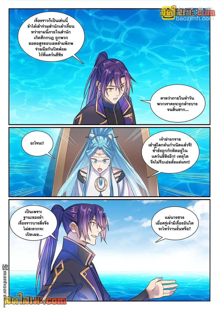 Bailian Chengshen ตอนที่ 1155 หน้า 12