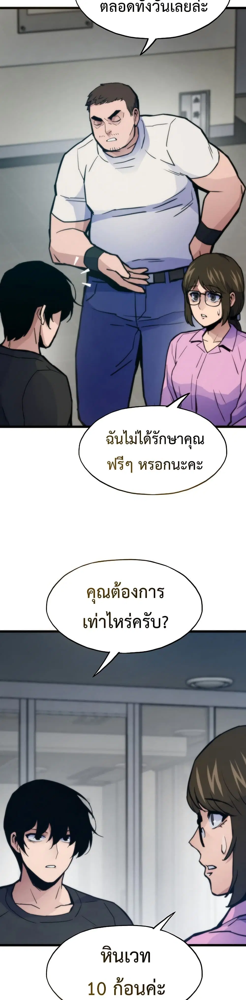 Past Life Returner ตอนที่ 71 หน้า 30