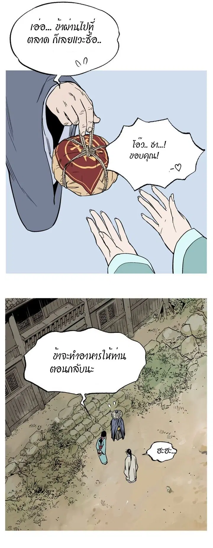 Gosu ตอนที่ 228 หน้า 32