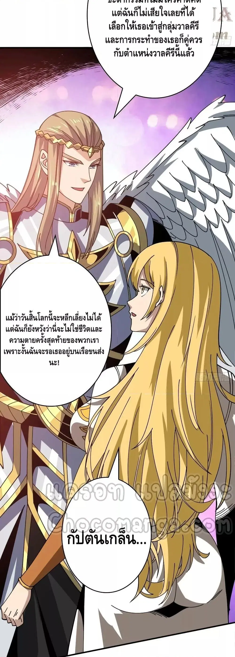 King Account at the Start ตอนที่ 302 หน้า 27