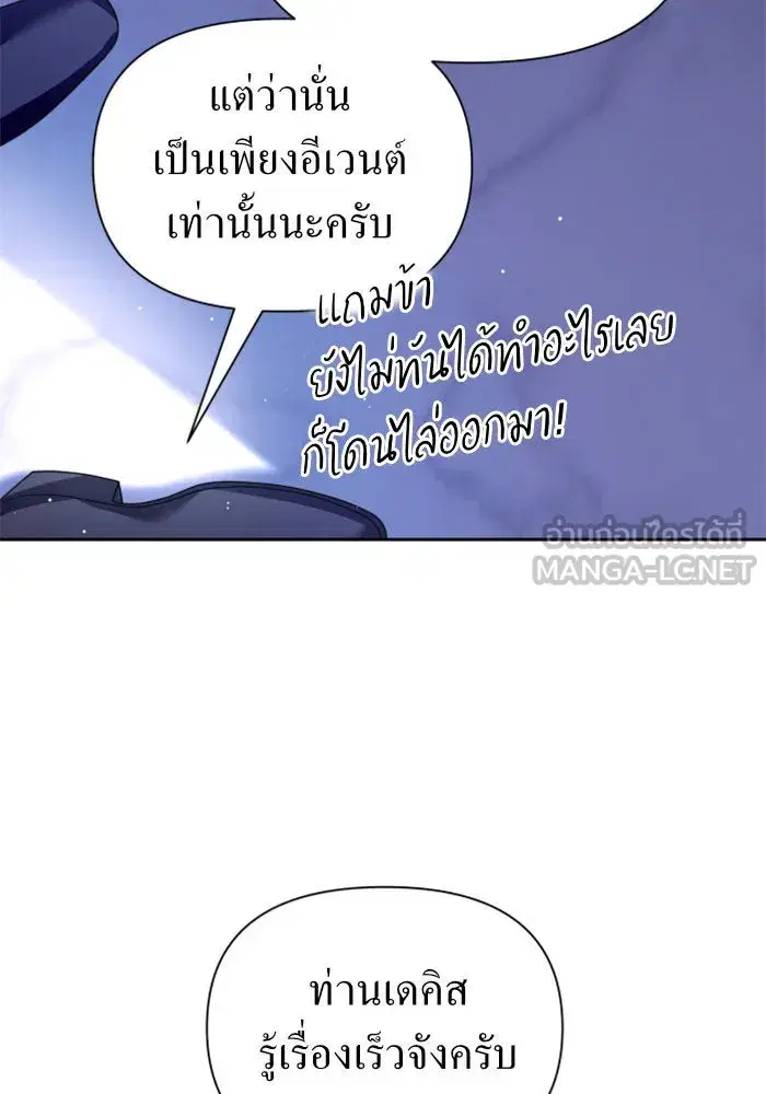 Your Throne ตอนที่ 106 หน้า 51