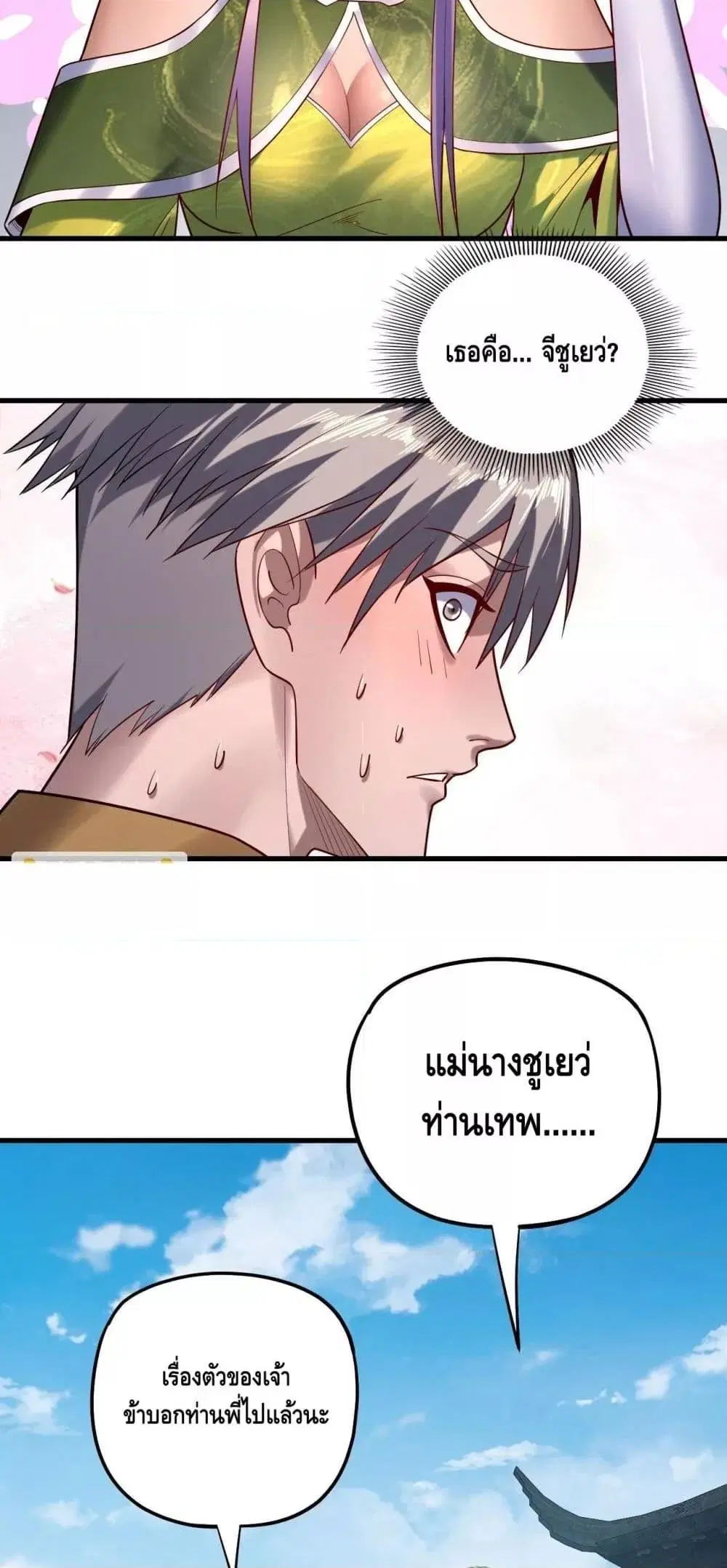 Villain is here ตอนที่ 172 หน้า 17