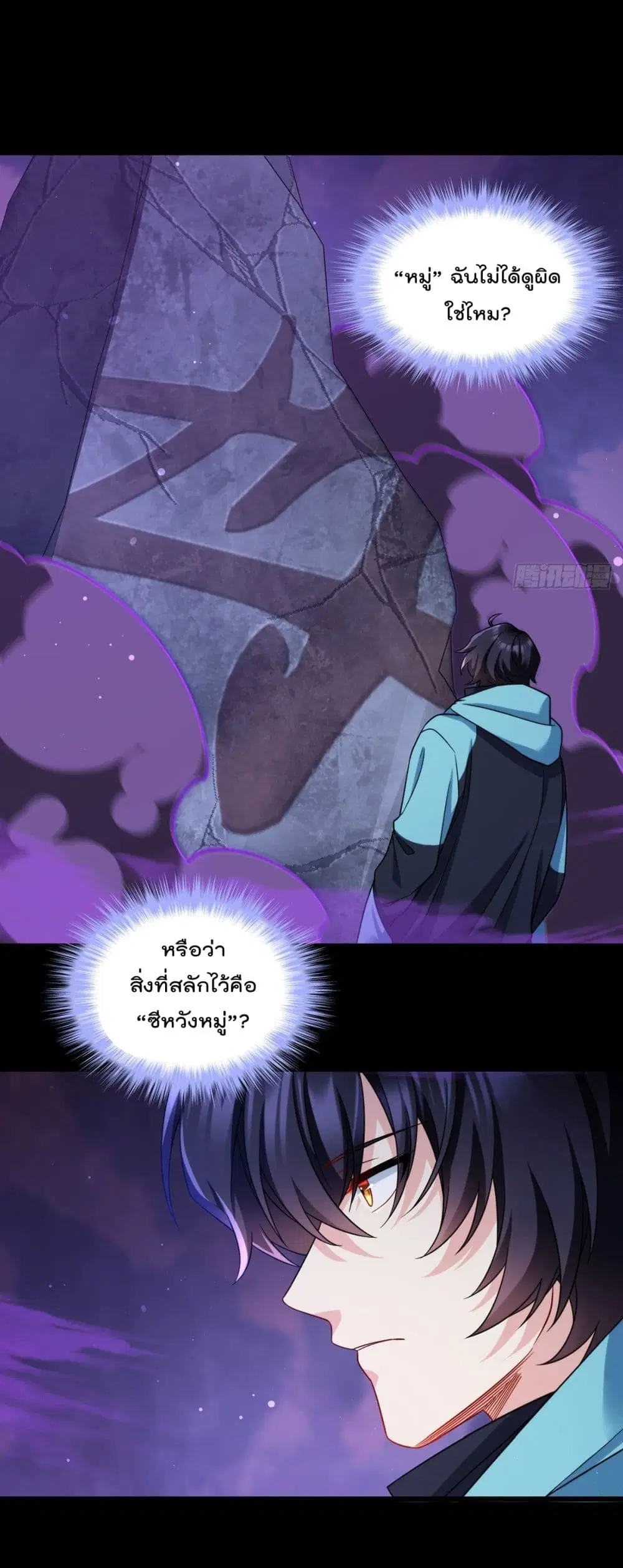 The Immortal Emperor Luo Wuji Has Returned ตอนที่ 143 หน้า 12