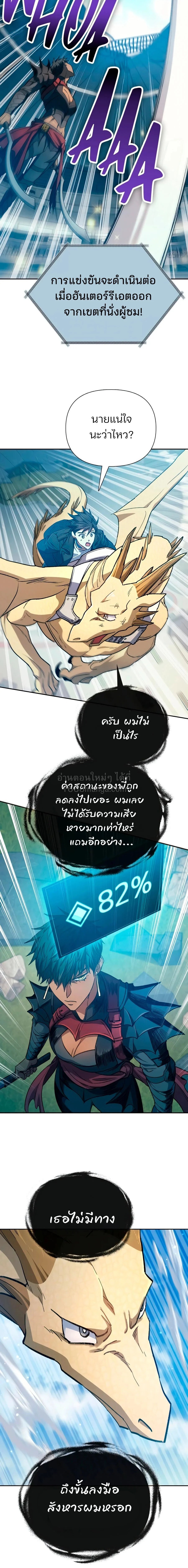 My S-Class Hunters (The S-Classes That I Raised) ตอนที่ 163 หน้า 8