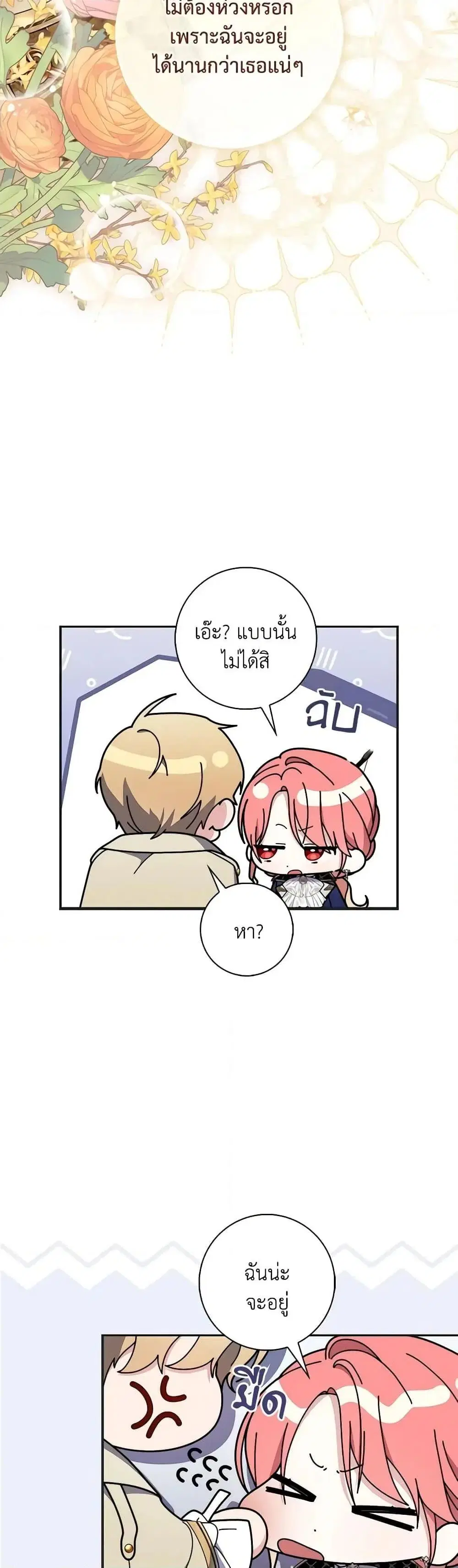 A Princess Who Reads Fortune ตอนที่ 53 หน้า 21