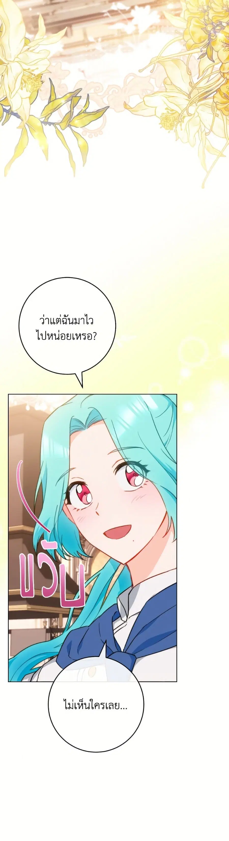 The Young Lady Is a Royal Chef ตอนที่ 167 หน้า 4