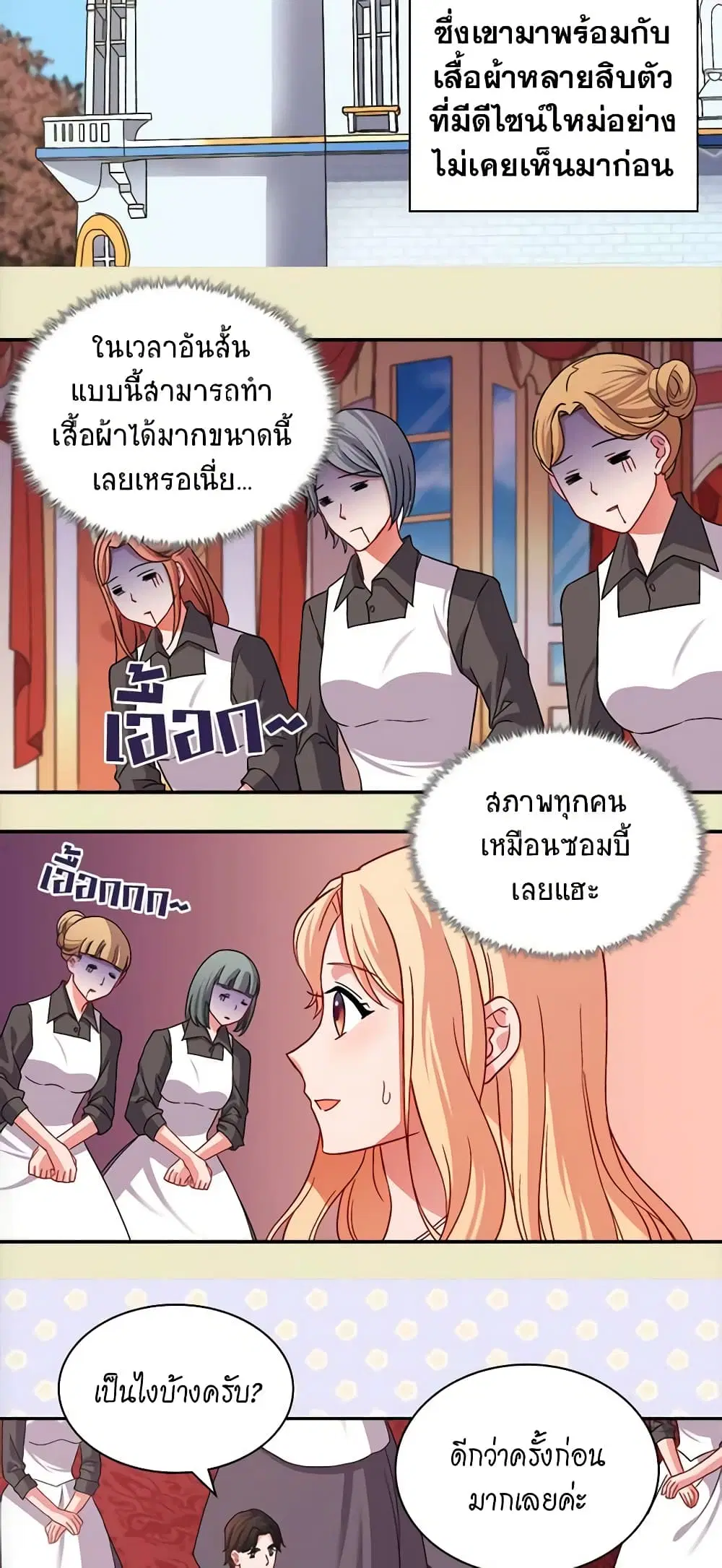What It Takes to be a Villainess ตอนที่ 77 หน้า 21
