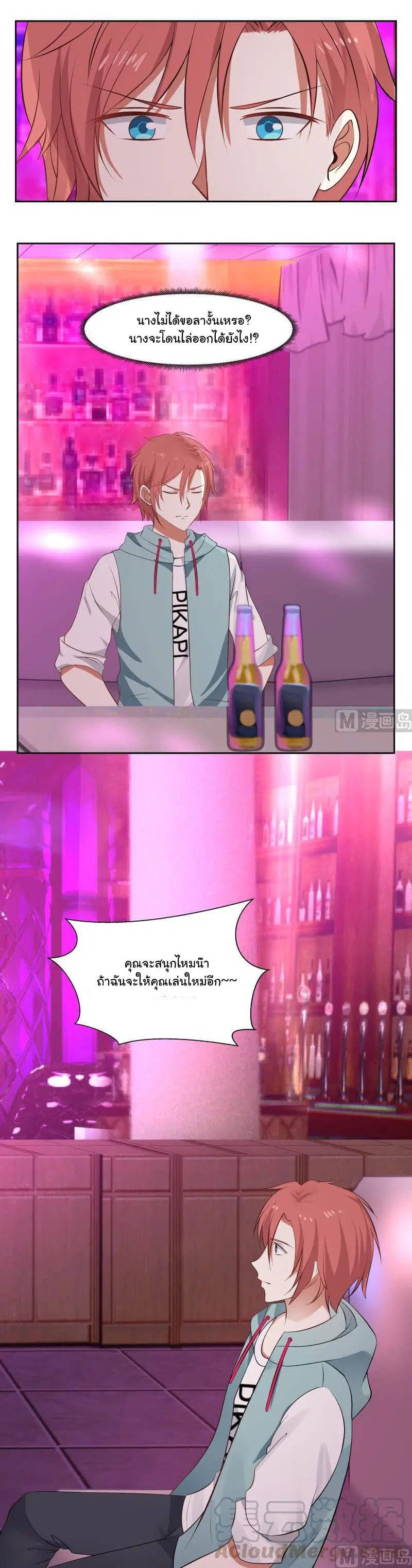 I Have a Dragon in My Body ตอนที่ 142 หน้า 20