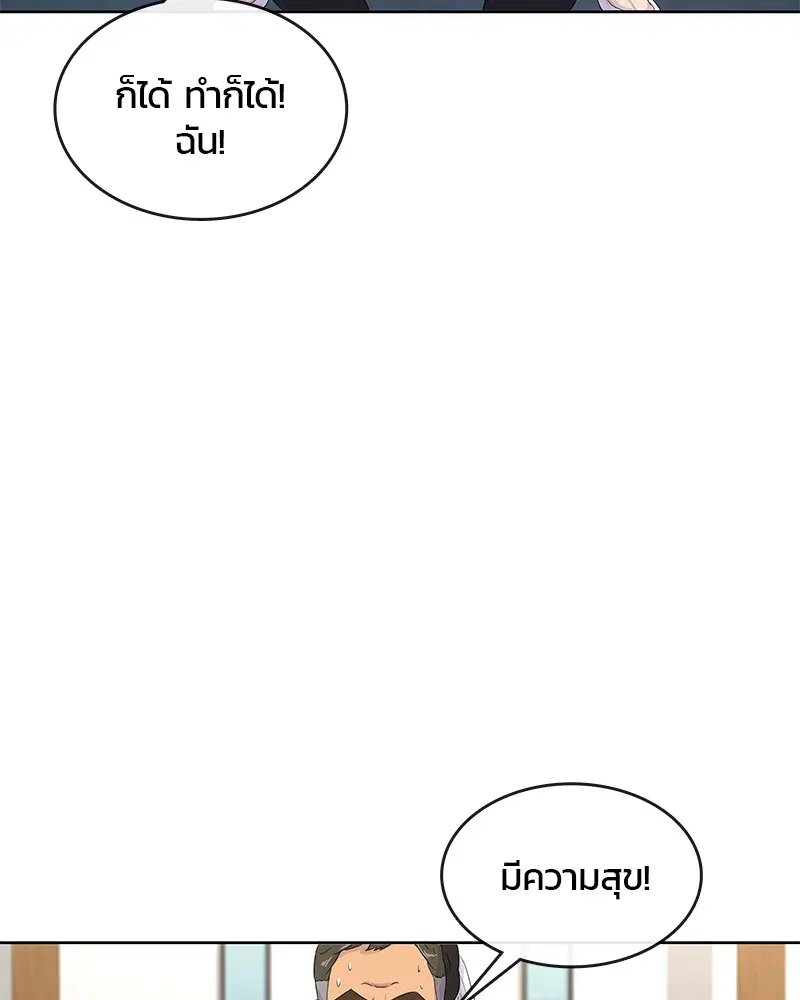 Kitchen Soldier ตอนที่ 130 หน้า 86