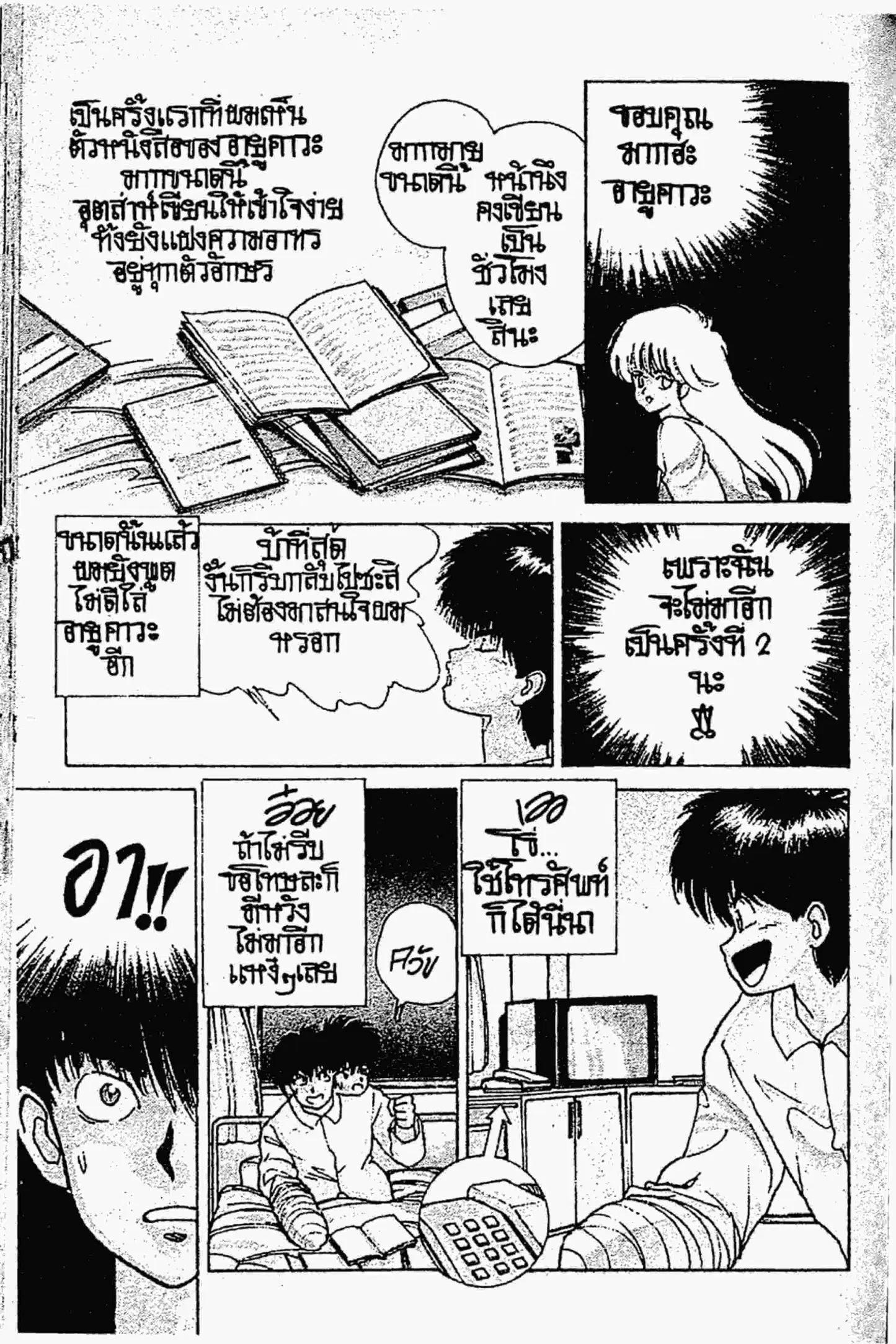Kimagure Orange☆Road ตอนที่ 127 หน้า 24