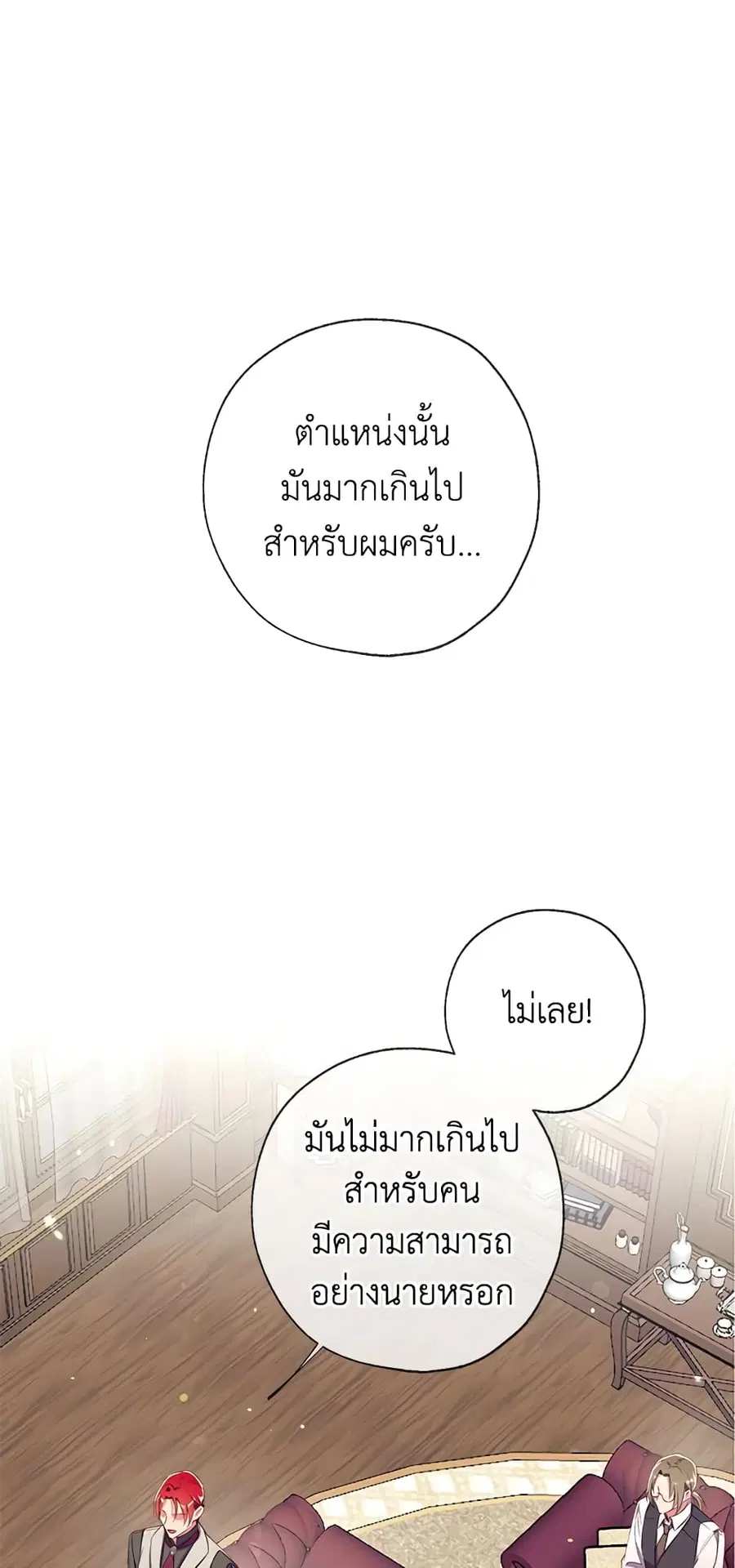 Can We Become a Family? ตอนที่ 23 หน้า 36