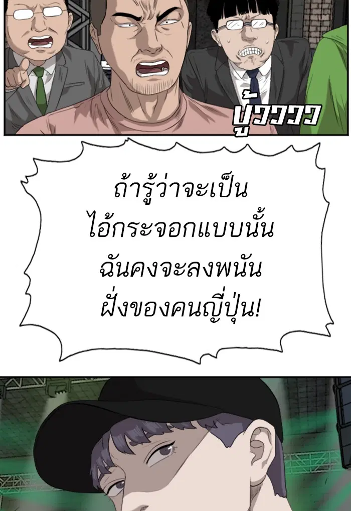 Bad Guy ตอนที่ 98 หน้า 96