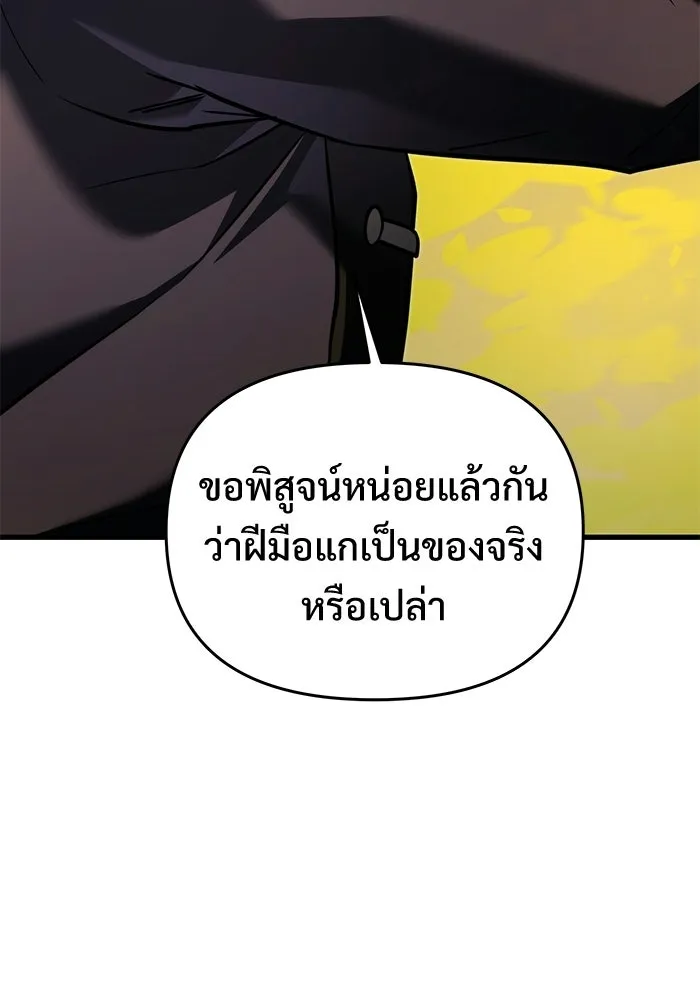 Terminally-Ill Genius Dark Knight อัศวินดำล่าท้าเวลา ตอนที่ 147 หน้า 108