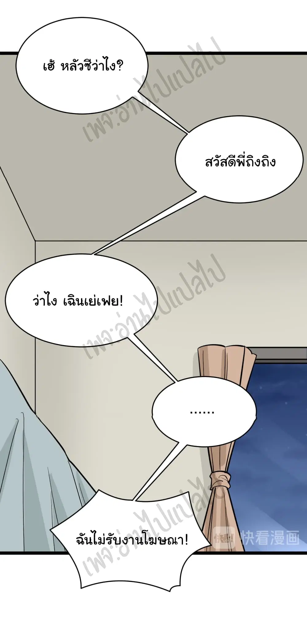 Sanjie Taobao Store ตอนที่ 146 หน้า 27