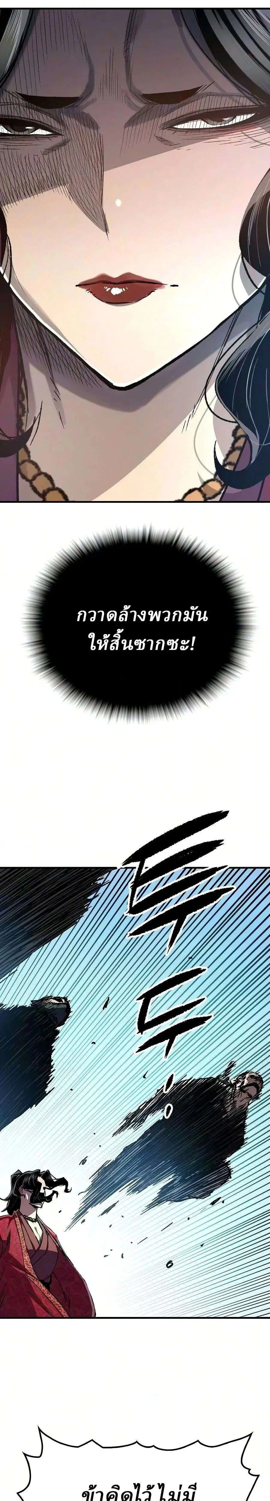 Reborn As The Heavenly Demon ตอนที่ 125 หน้า 16
