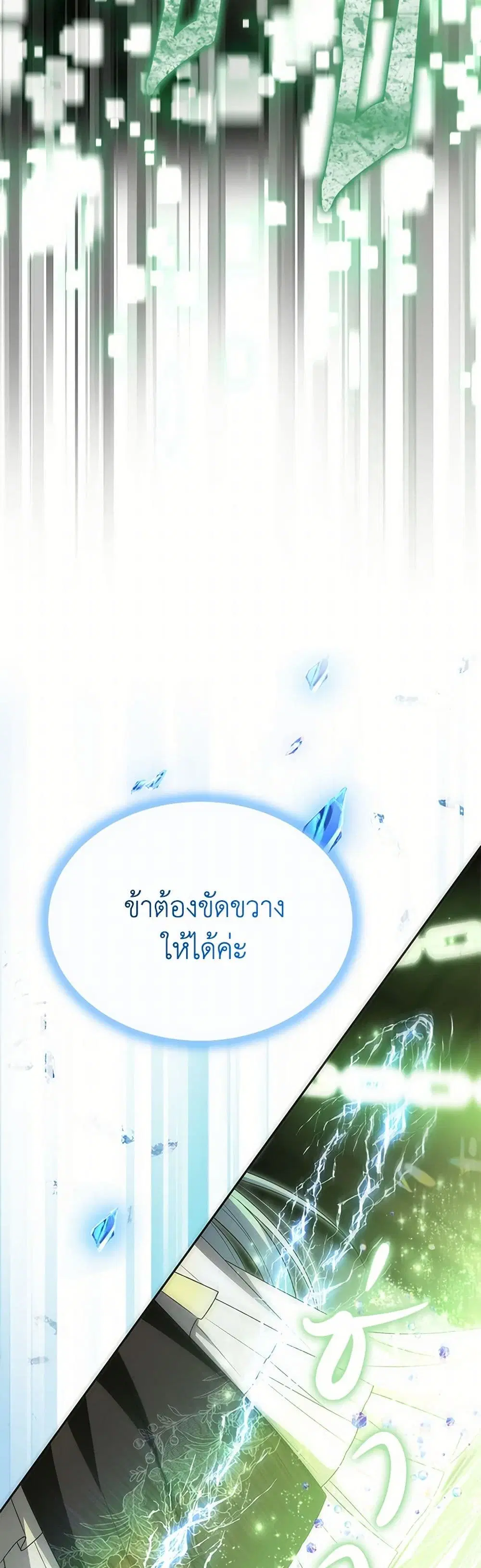 The Real Daughter Is Back ตอนที่ 126 หน้า 12