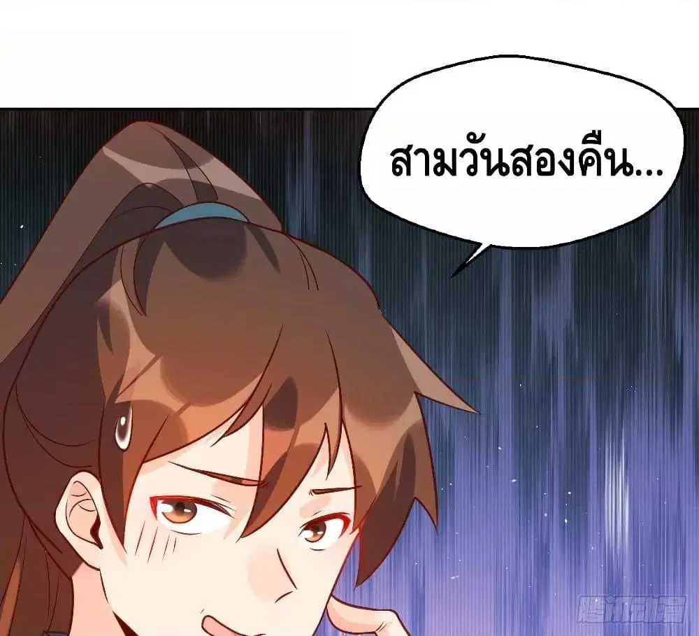 It Turns Out That I Am A Big Cultivator ตอนที่ 71 หน้า 72