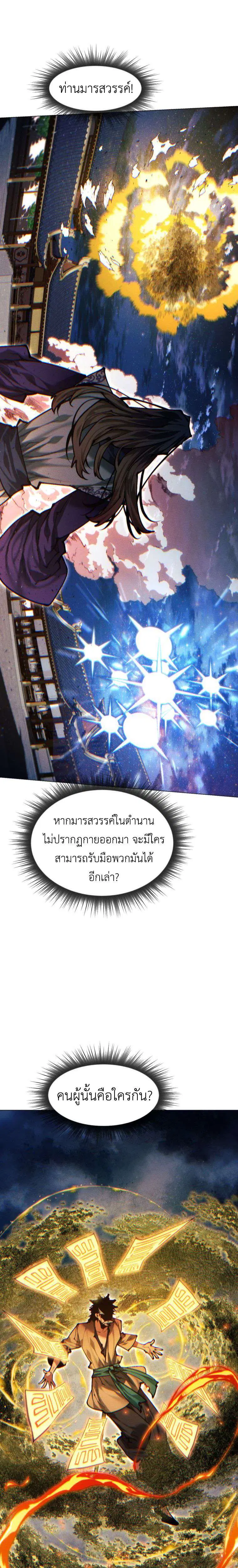 A Modern Man Who Got Transmigrated Into the Murim World ตอนที่ 152 หน้า 31