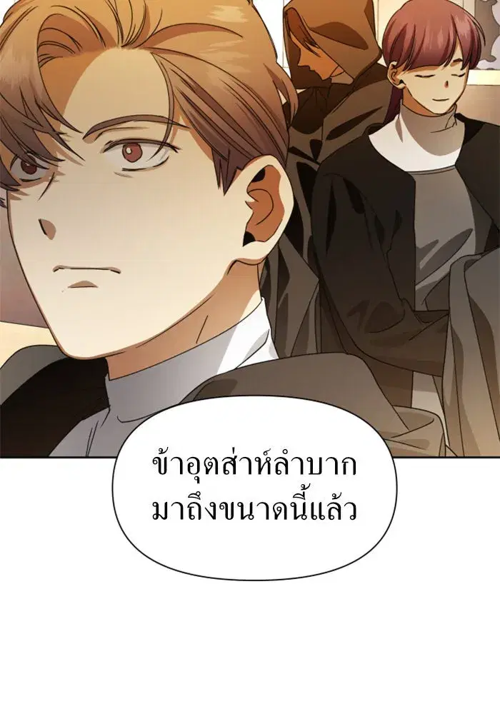 Your Throne ตอนที่ 34 หน้า 97