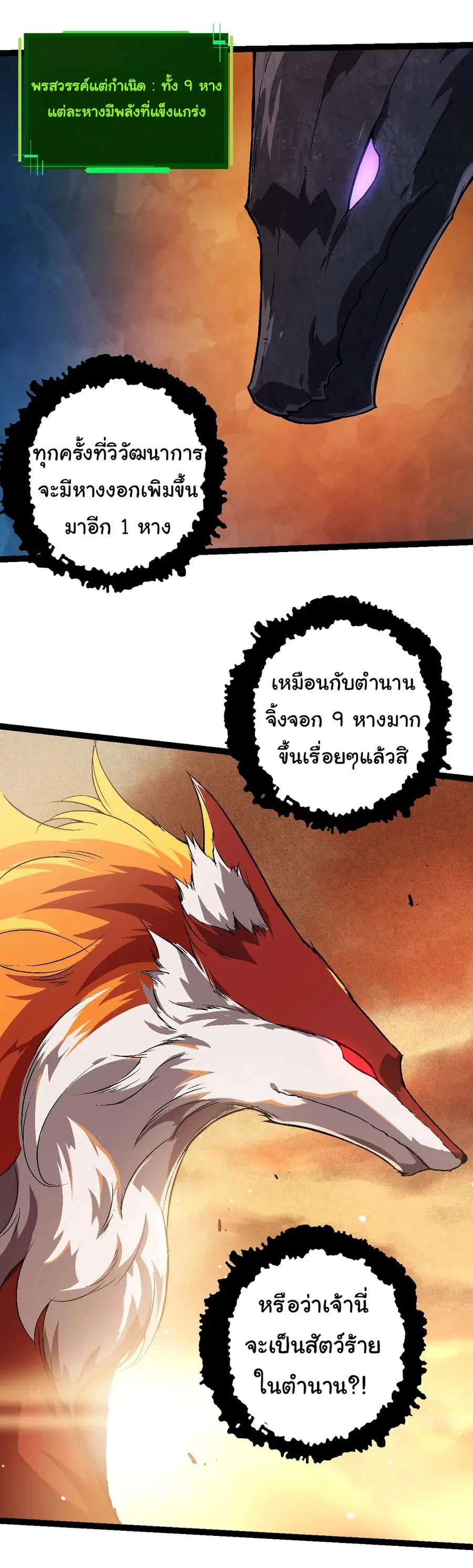 Evolution from the Big Tree ตอนที่ 74 หน้า 20