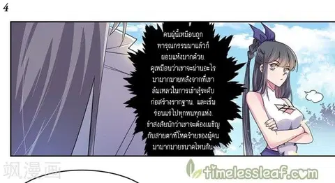 Above All Gods ตอนที่ 3 หน้า 5