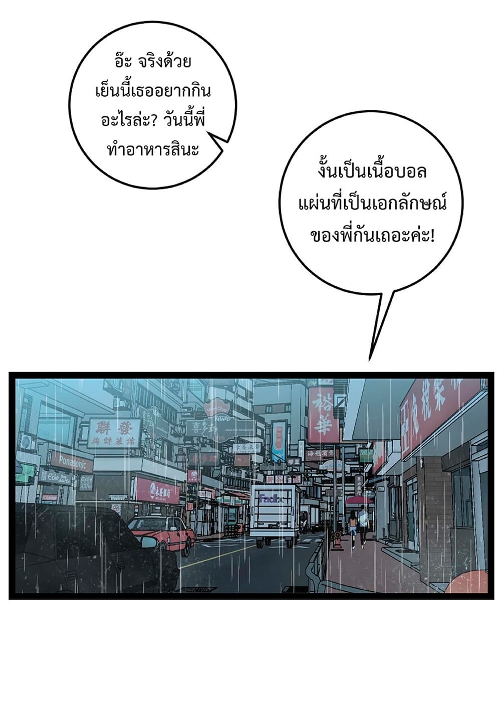 Your Talent is Mine พรสวรรค์นายฉันขอนะ ตอนที่ 18 หน้า 6