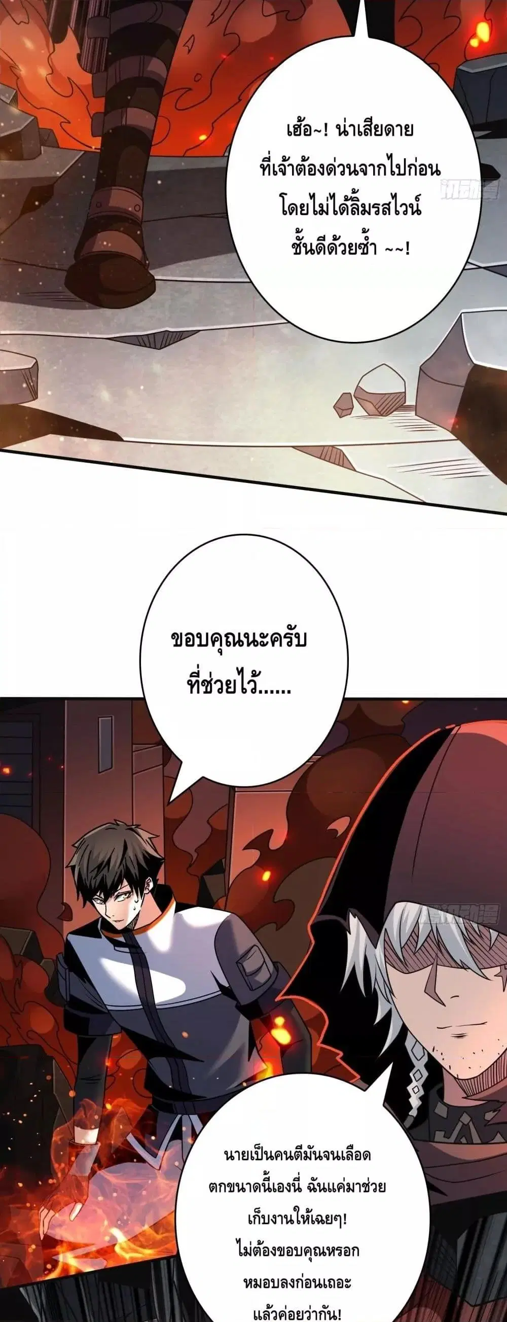 King Account at the Start ตอนที่ 258 หน้า 15