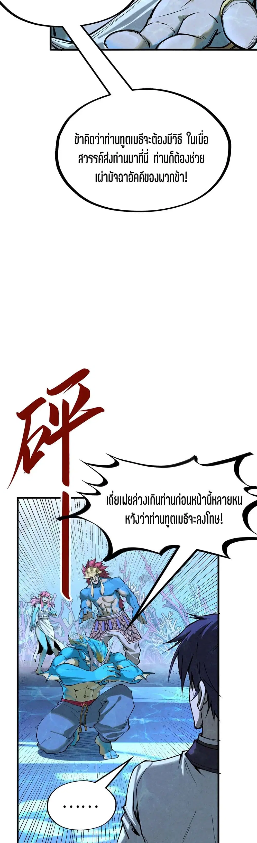 The Eternal Supreme ตอนที่ 182 หน้า 18