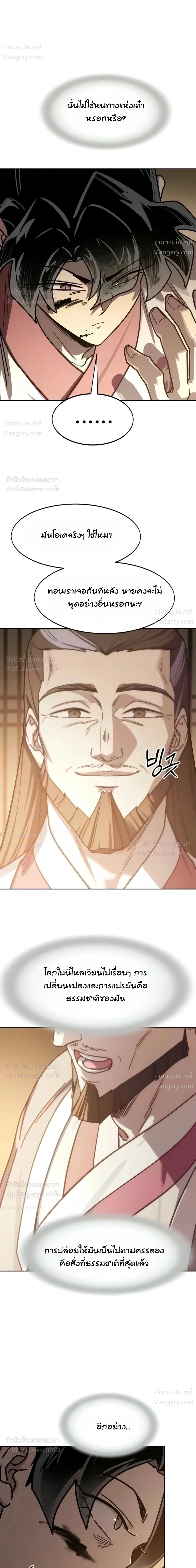 Return of the Mount Hua Sect ตอนที่ 179 หน้า 33