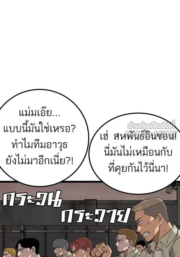 Bad Guy ตอนที่ 229 หน้า 15