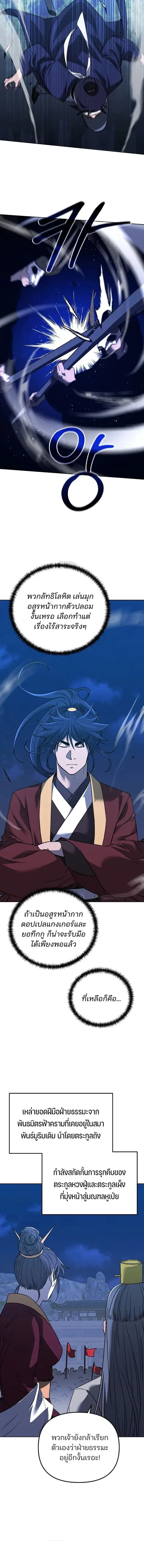 The Reborn Ranker Chronicles ตอนที่ 186 หน้า 7