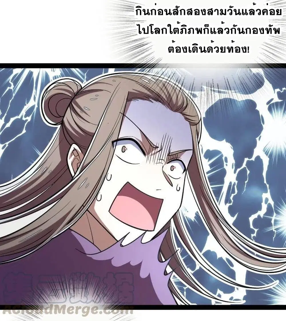 The Martial Emperor’s Life After Seclusion ตอนที่ 74 หน้า 20