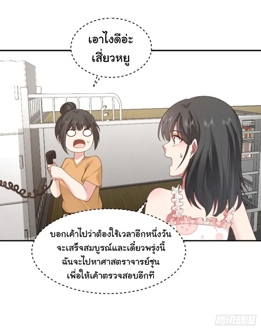 I Really Don’t Want to be Reborn ตอนที่ 88 หน้า 20