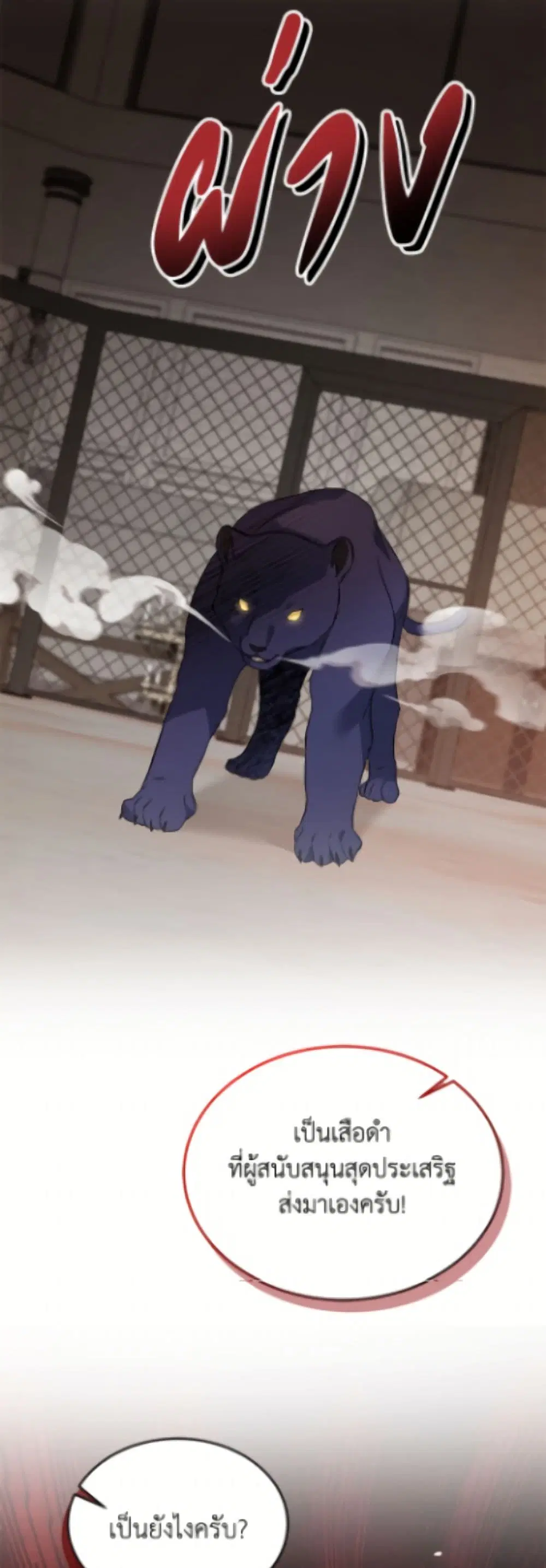 The Symbiotic Relationship Between a Panther and a Rabbit ตอนที่ 186 หน้า 34