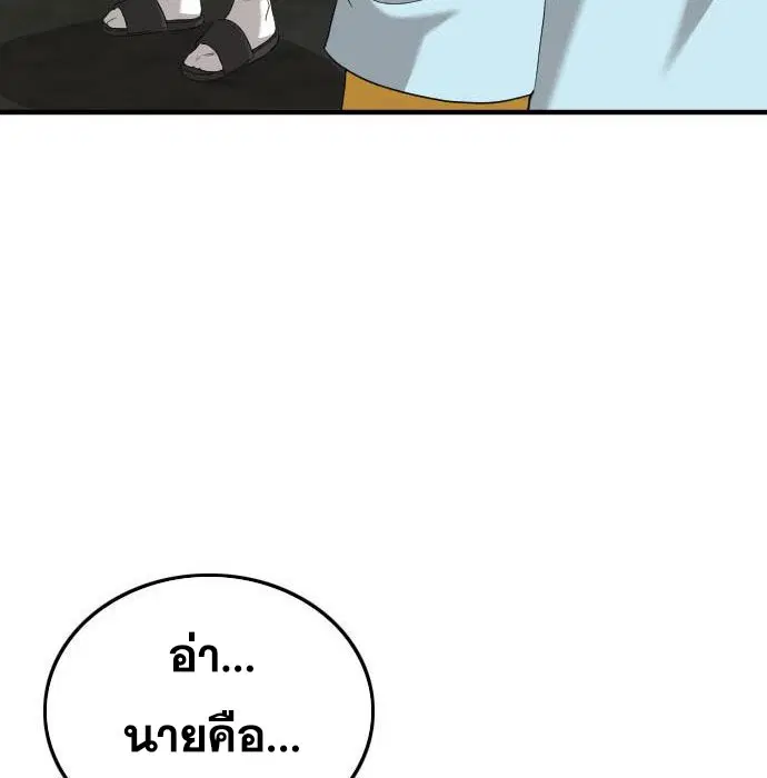 Bad Guy ตอนที่ 147 หน้า 171