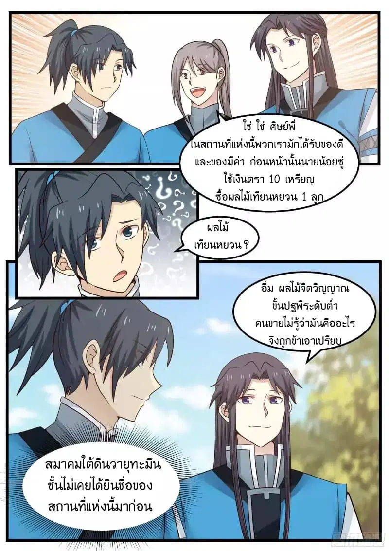 Martial Peak ตอนที่ 34 หน้า 8