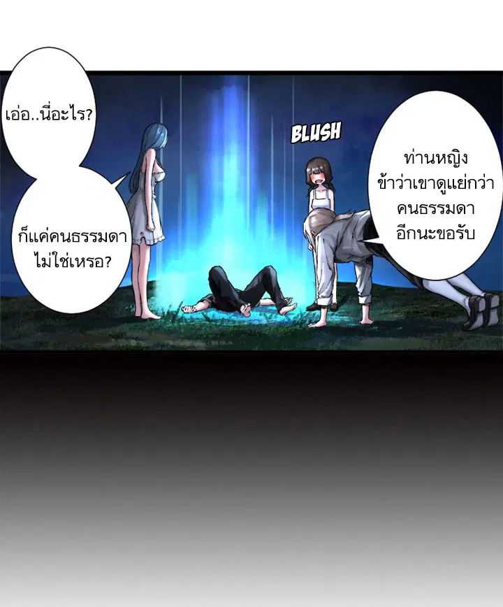 Her Summon ตอนที่ 16 หน้า 47