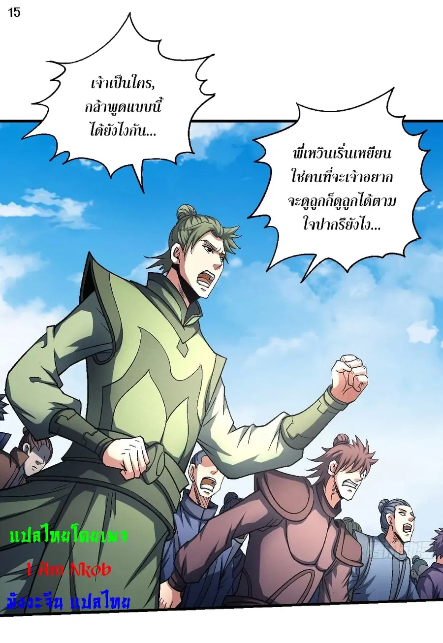 God of Martial Arts ตอนที่ 400 หน้า 16