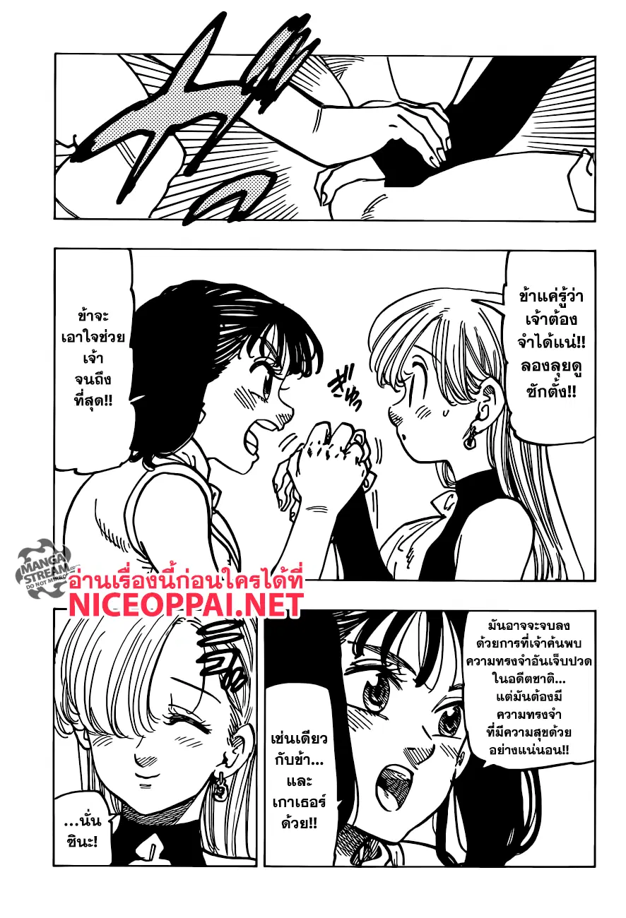Nanatsu no Taizai ตอนที่ 223 หน้า 5