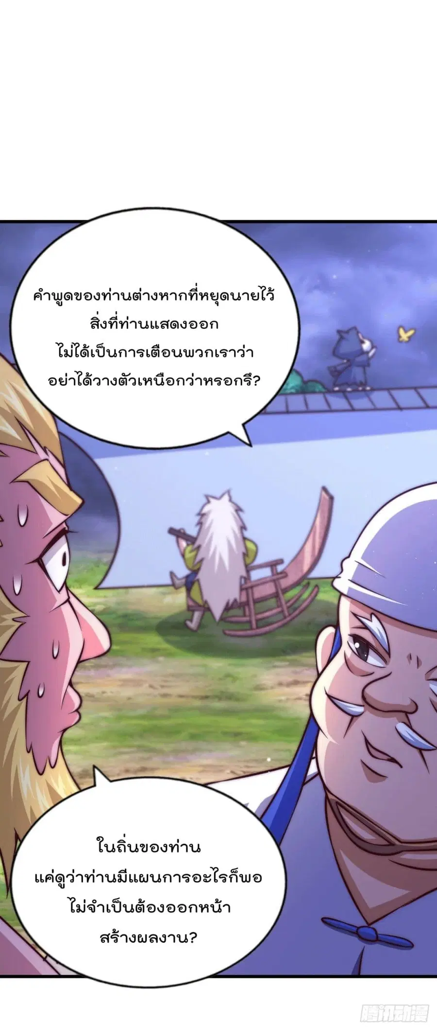 Who is your Daddy ตอนที่ 57 หน้า 29