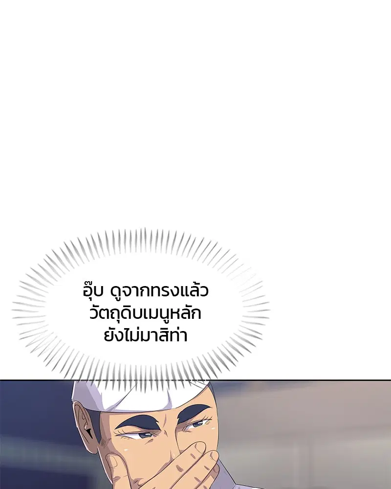 Kitchen Soldier ตอนที่ 168 หน้า 61