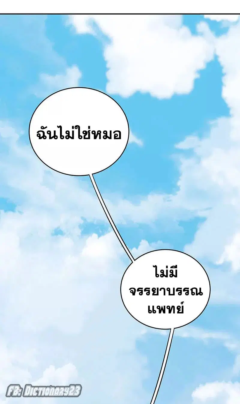The Super Doctor From 2089 ตอนที่ 59 หน้า 31