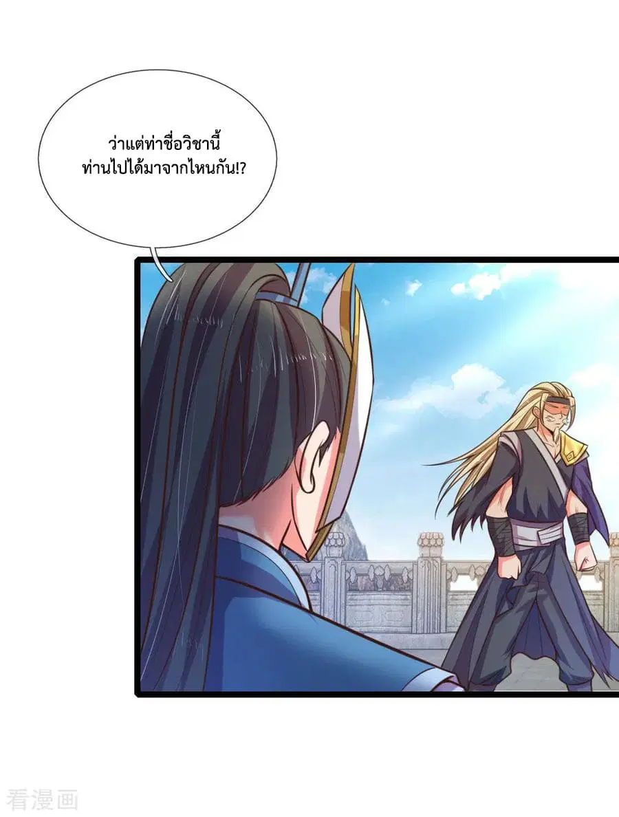 Shenwu Tianzun ตอนที่ 62 หน้า 14